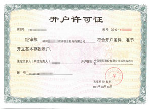 福州旅游公司中信銀行開(kāi)戶